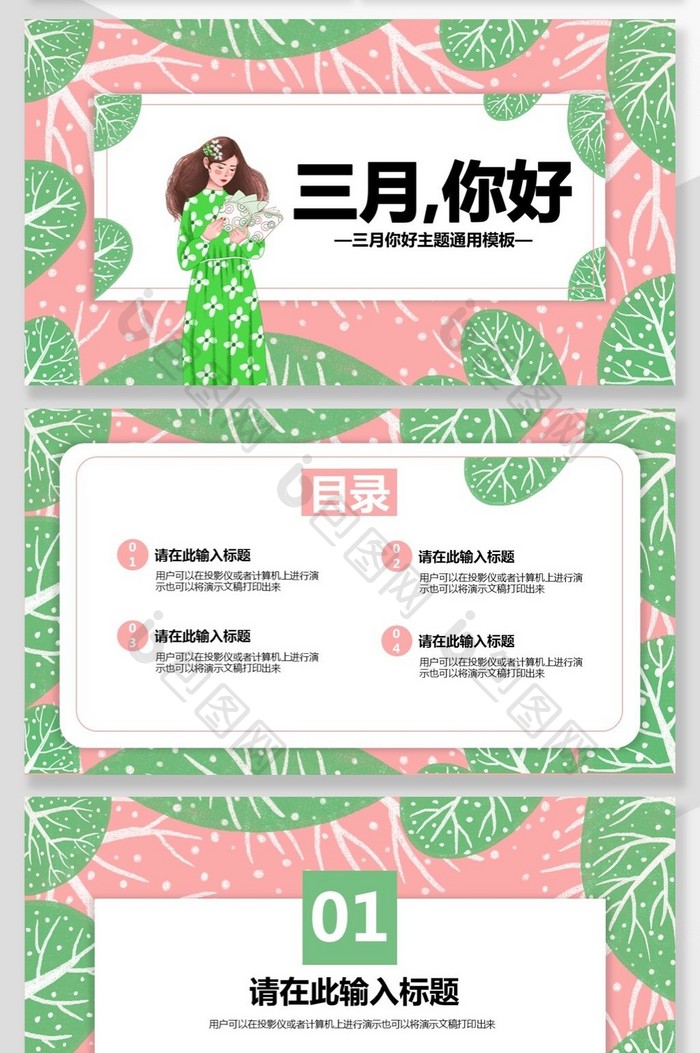粉绿撞色清新节日庆典PPT背景模板