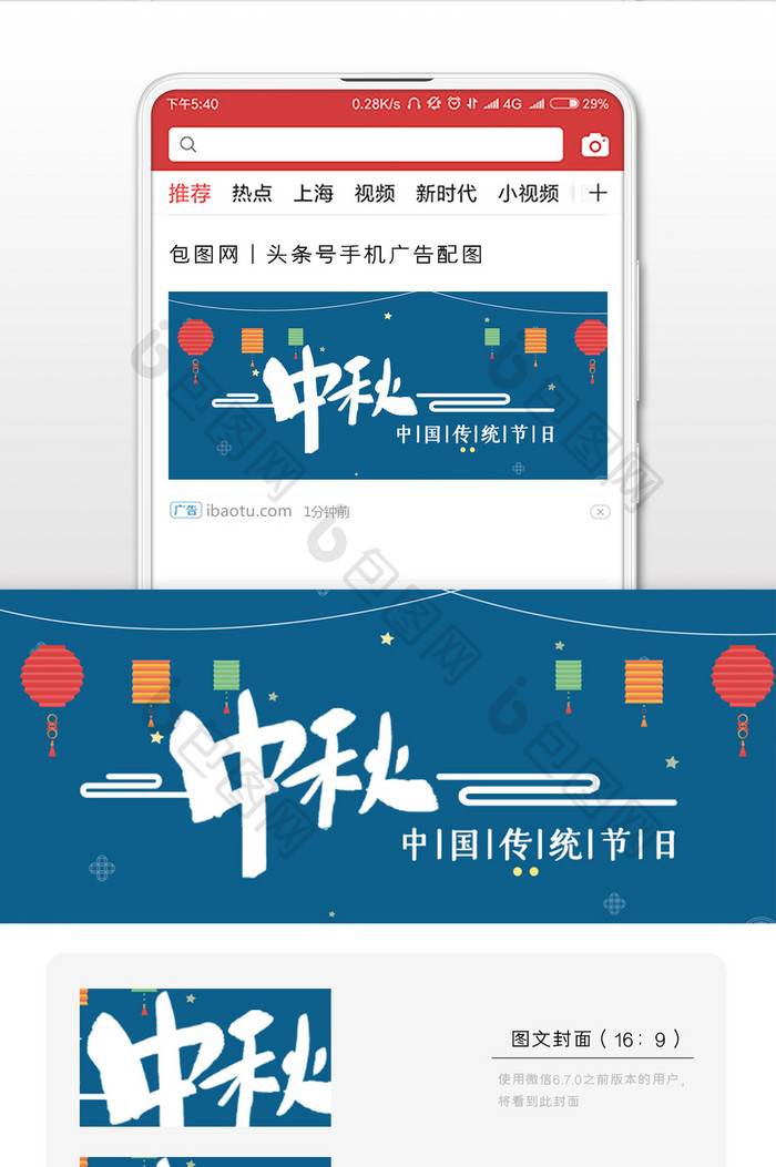 蓝色扁平传统中秋节公众号封面