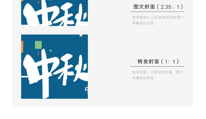 蓝色扁平传统中秋节公众号封面