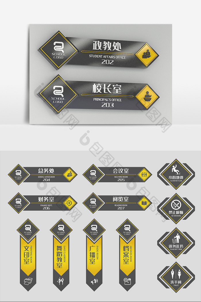 黄色办公室学校门牌导视牌标牌科室牌设计