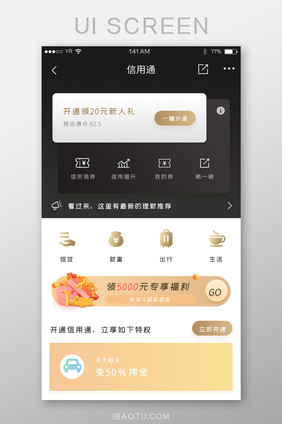 金色渐变简约风格卡片式信用开通展示界面