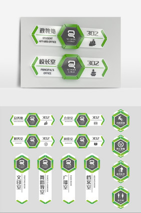 绿色学校办公室门牌导视牌标牌科室牌设计