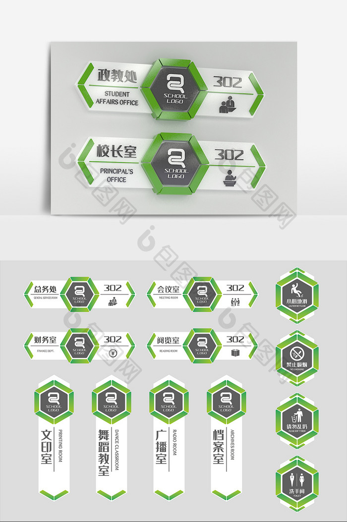 绿色学校办公室门牌导视牌标牌科室牌设计