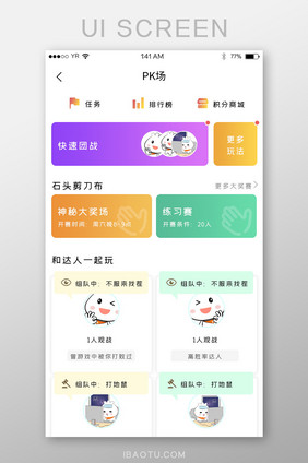 多色渐变风格卡片式PK场界面展示