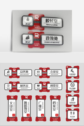 红色学校办公室门牌导视牌标牌科室牌设计