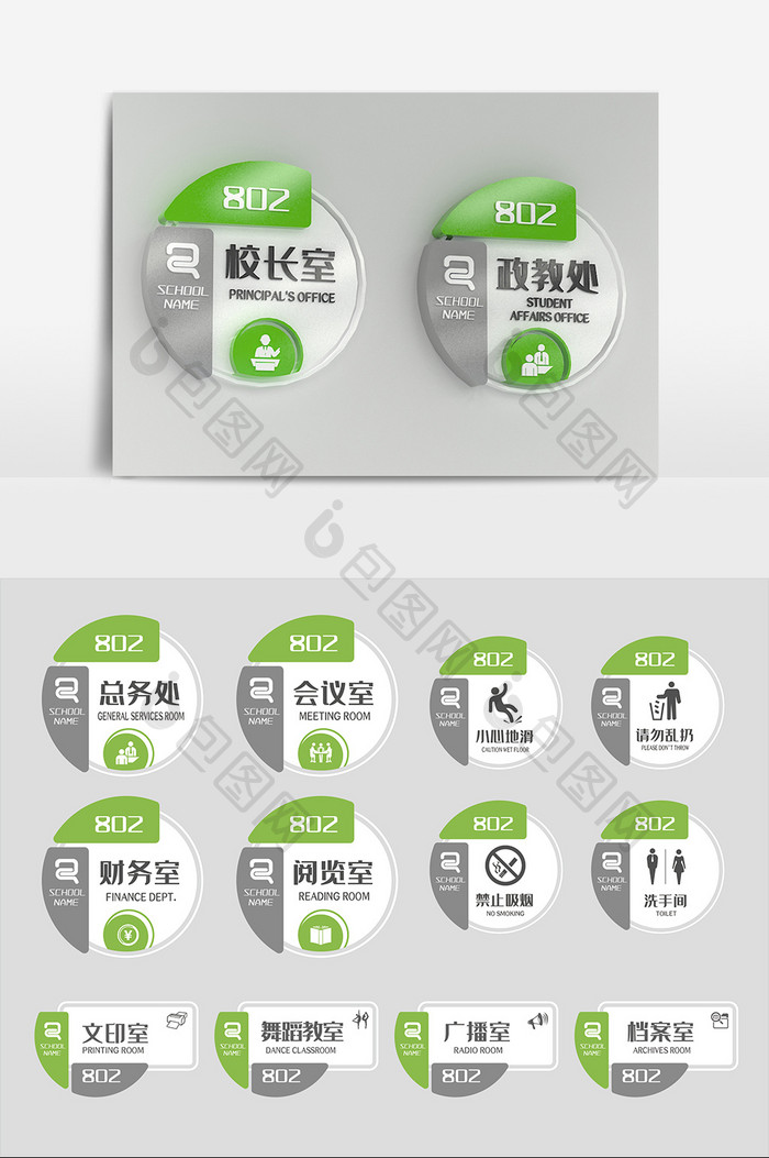 绿色学校办公室门牌导视牌标牌设计科室牌