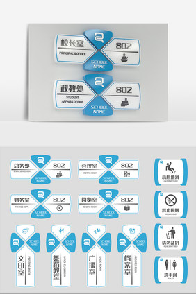 蓝色学校门牌办公室导视牌标牌科室牌设计