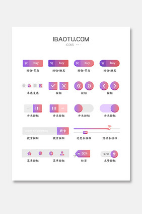 炫彩渐变简约网页控件按钮开关UI手机矢量