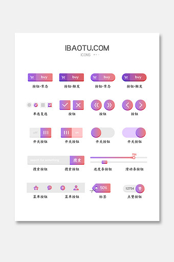 炫彩渐变简约网页控件按钮开关UI手机矢量图片