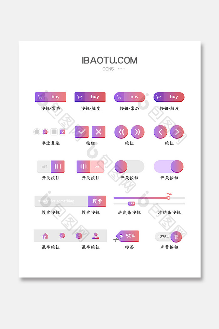 炫彩渐变简约网页控件按钮开关UI手机矢量