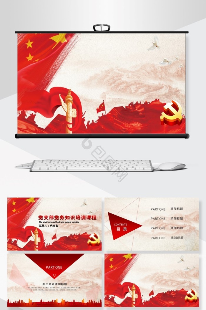 党支部背景ppt模板下载-包图网