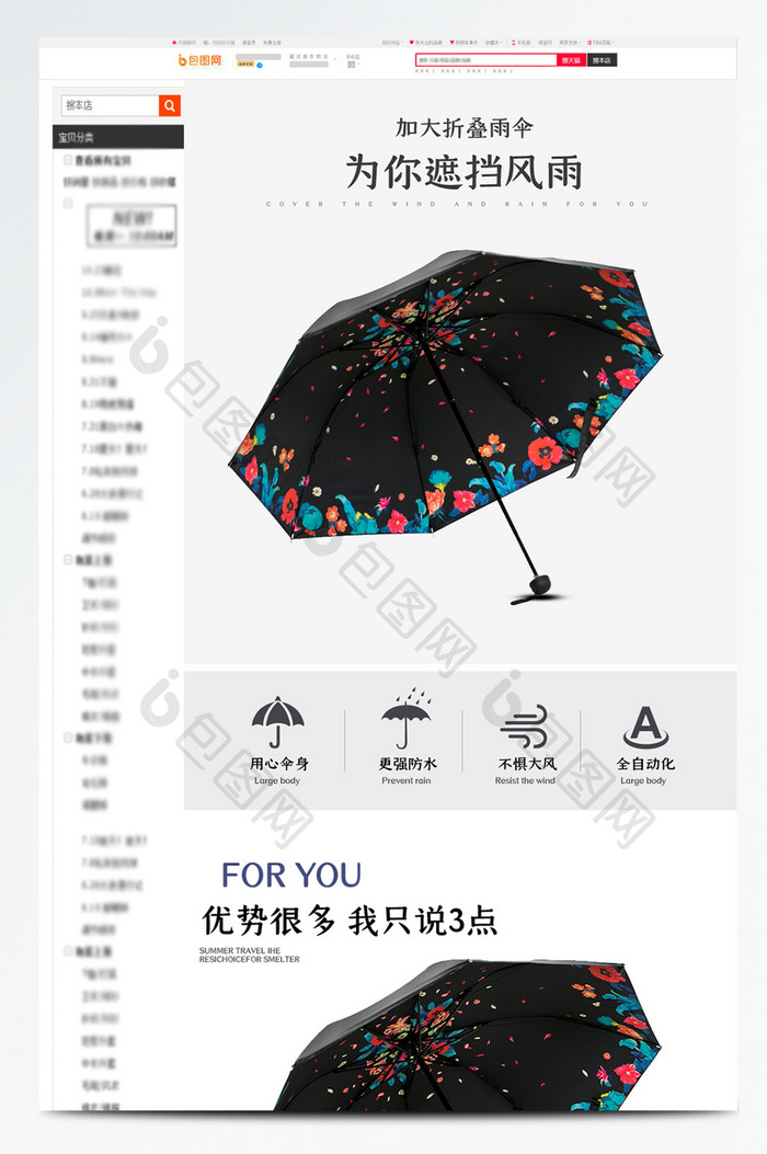 雨伞太阳伞家居用品详情页设计