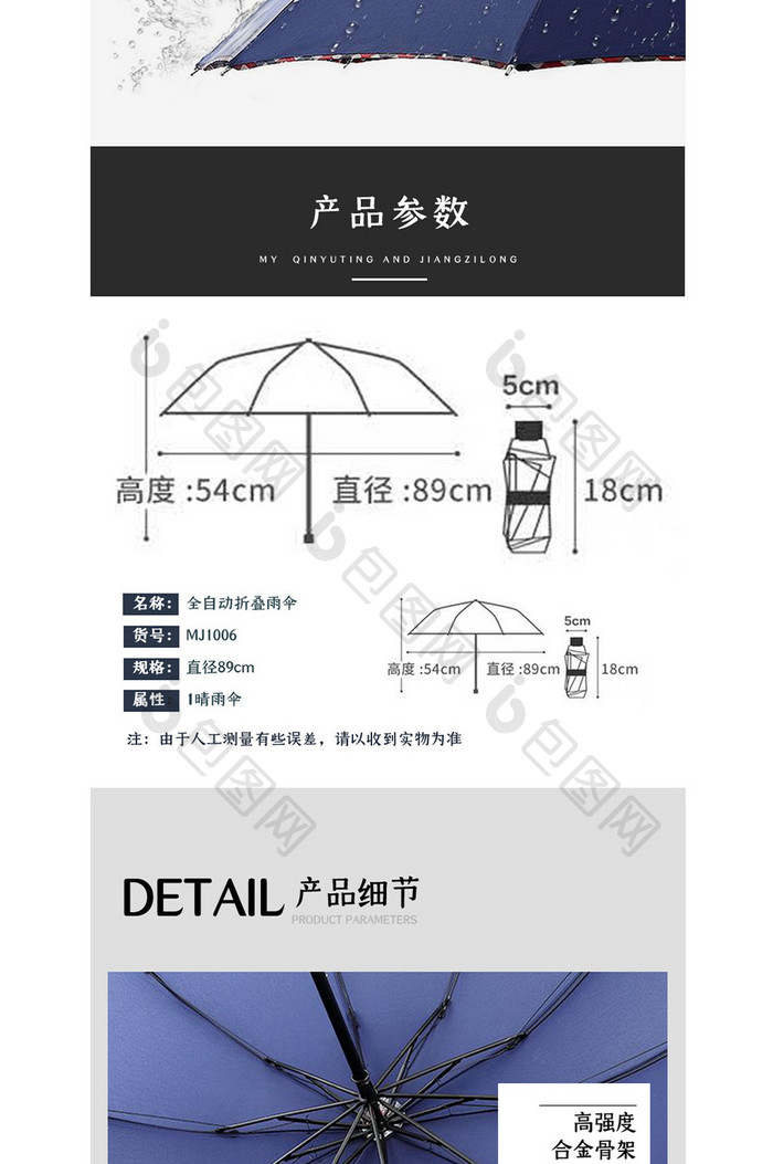 遮阳伞雨伞太阳伞详情页