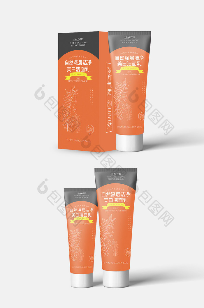 橙色简约清新洁面控油护肤化妆品包装设计