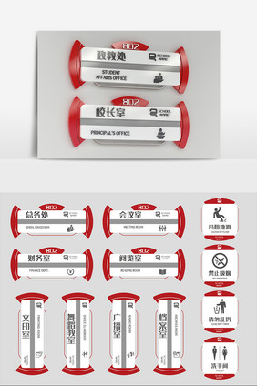 红色学校办公室门牌导视牌科室牌标牌设计