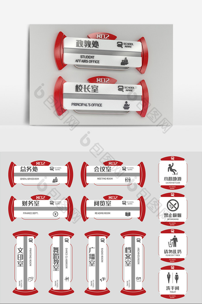 红色学校办公室门牌导视牌科室牌标牌设计