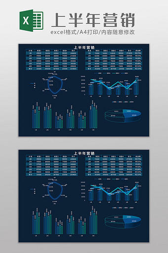 上半年营销科技可视化Excel模板图片