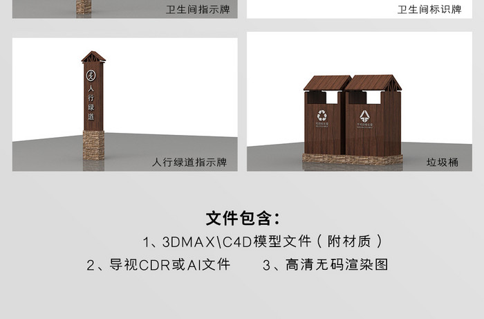 MAX+CDR中式风格导航导视全套