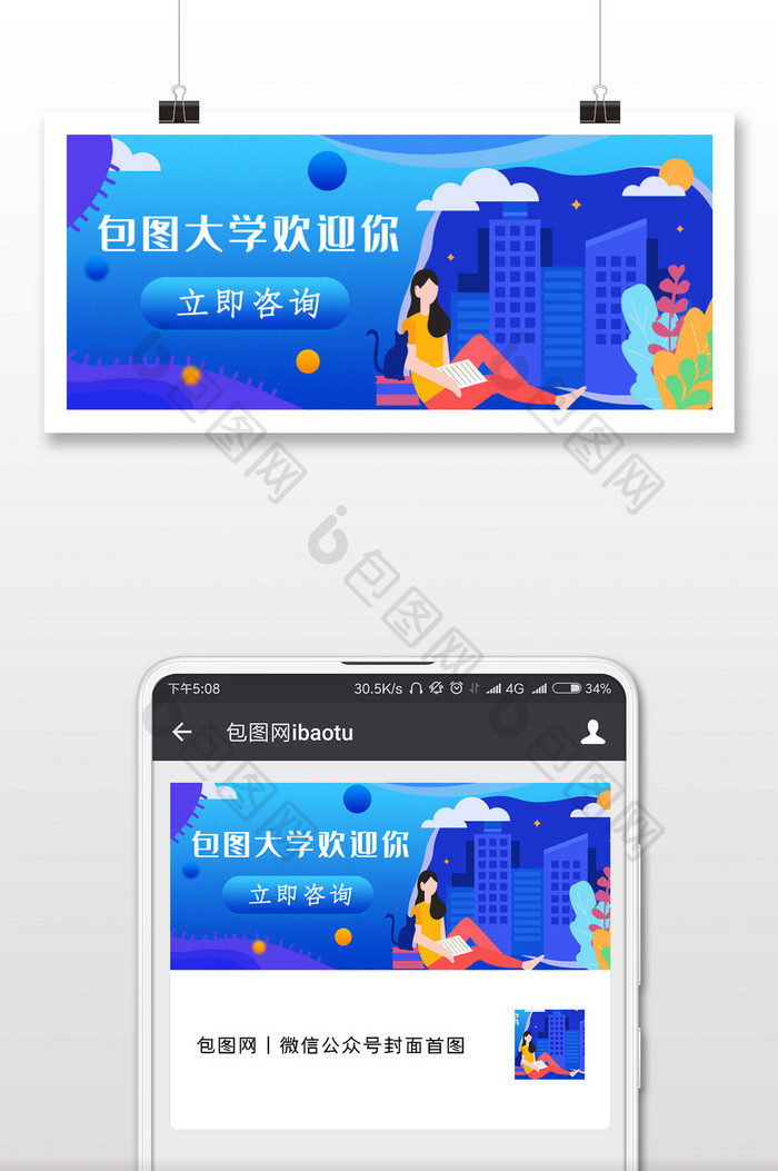 大学招生插画卡通微信公众号用图