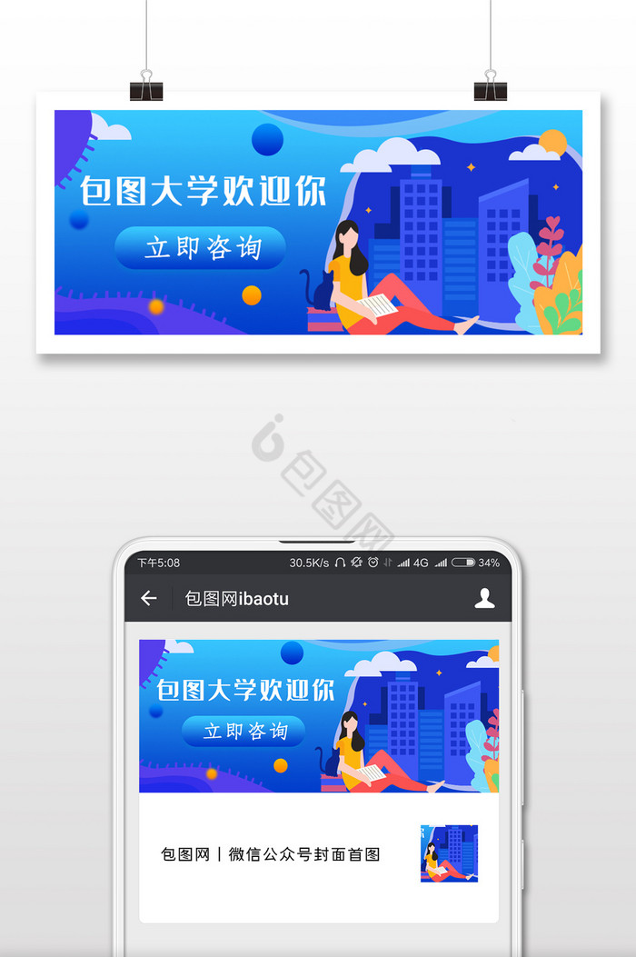 大学招生插画卡通微信公众号用图图片