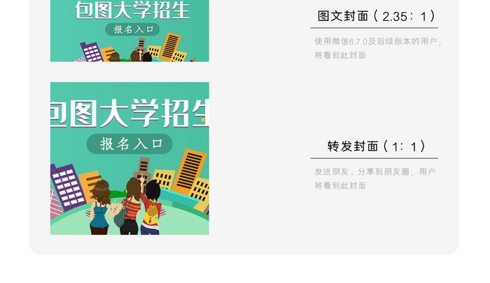 大学招生小清新微信公众号用图