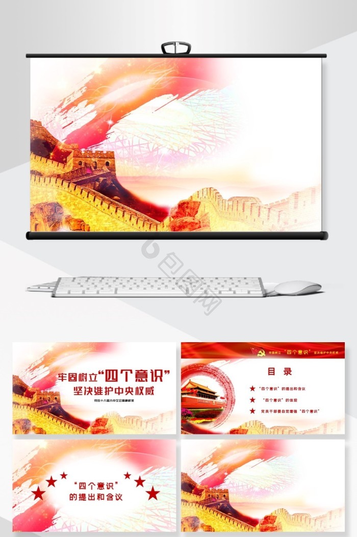 党课背景ppt模板下载-包图网