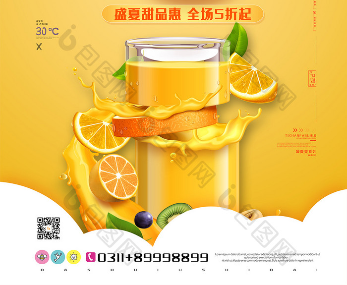 现代黄色鲜榨果汁美食促销宣传海报