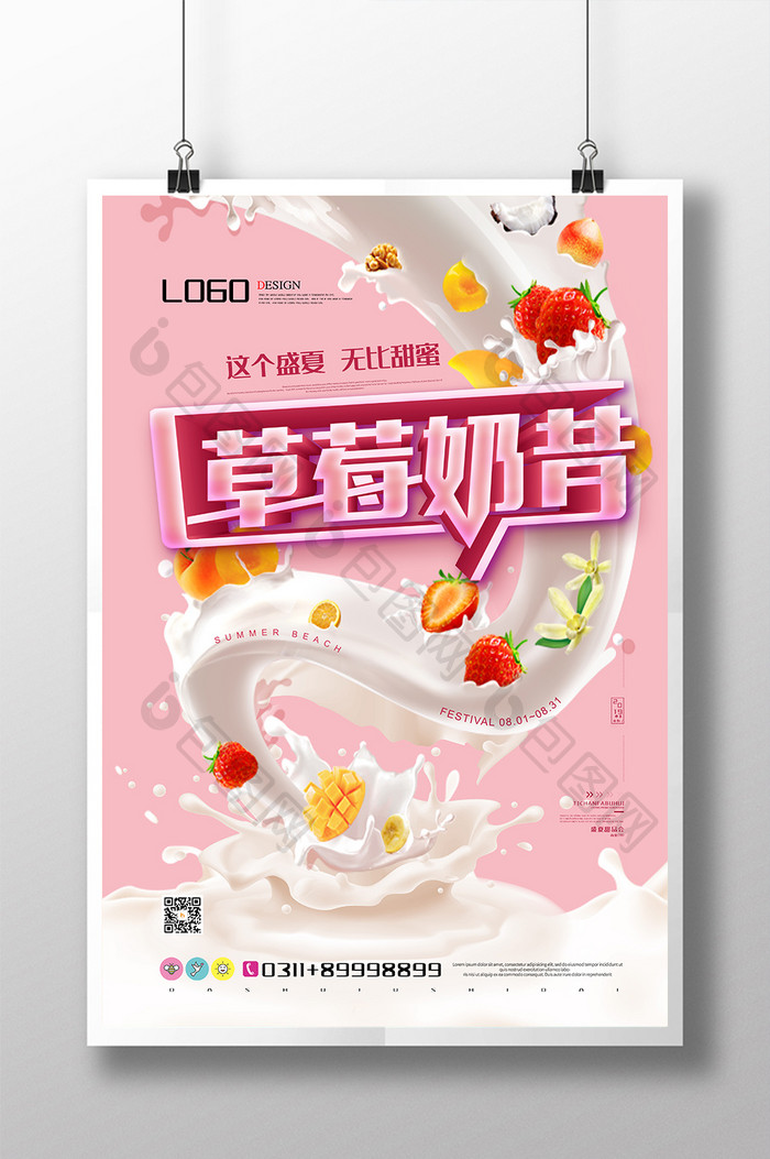 现代粉色缤纷草莓奶昔美食促销宣传海报