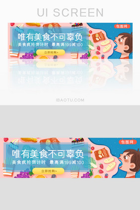 卡通手绘风格美食倒计时banner