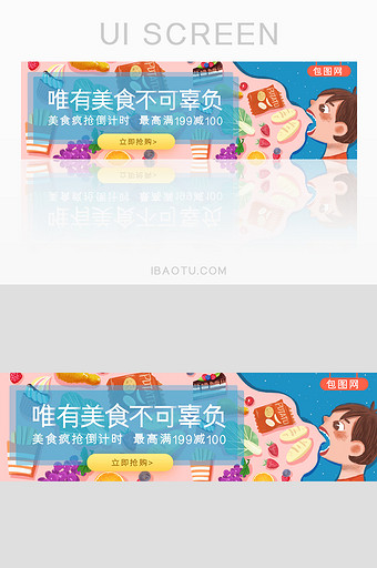 卡通手绘风格美食倒计时banner图片