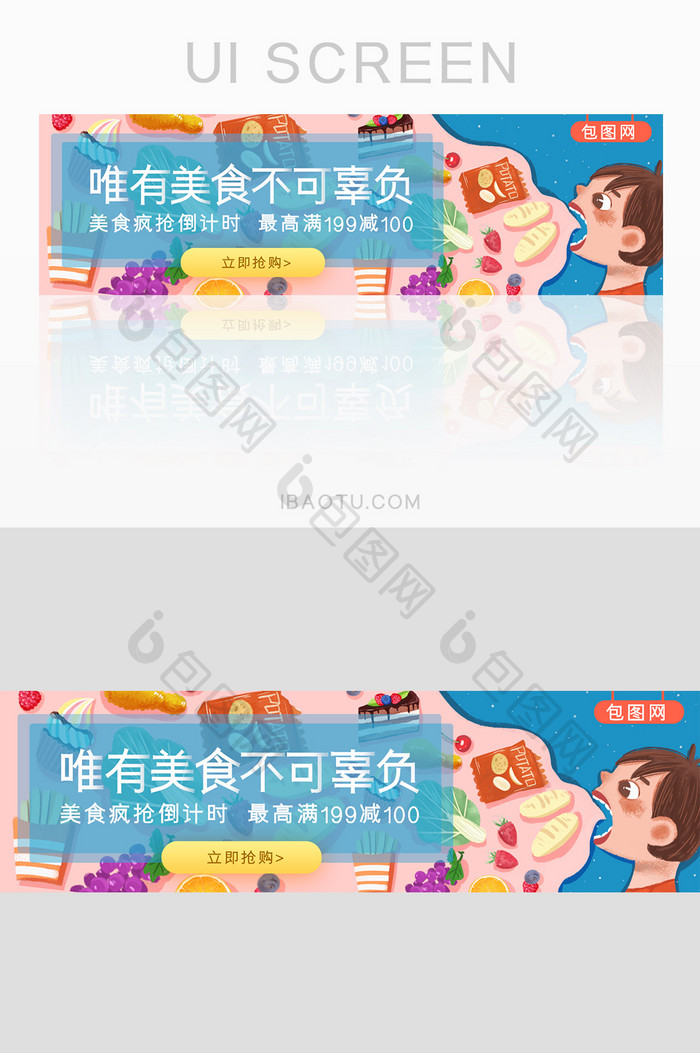 卡通手绘风格美食倒计时banner