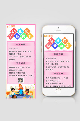 粉色调幼儿园毕业典礼信息长图