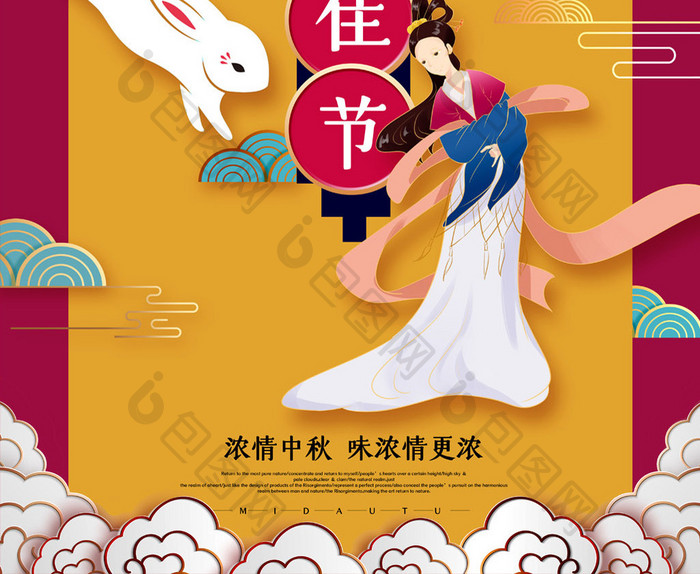 大气传统节日中秋佳节宣传海报