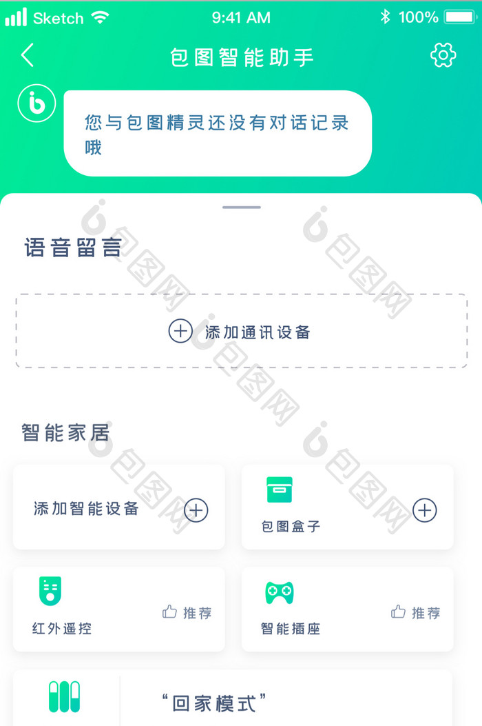 时尚浅色清新智能助手UI移动界面