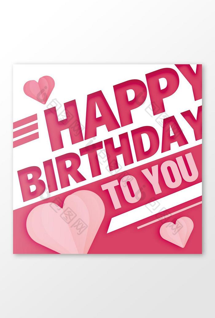 粉极简主义的生日贺卡图片模板-包图网