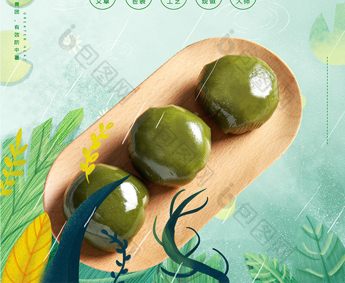 绿色中国风网红青团艾叶美食宣传海报