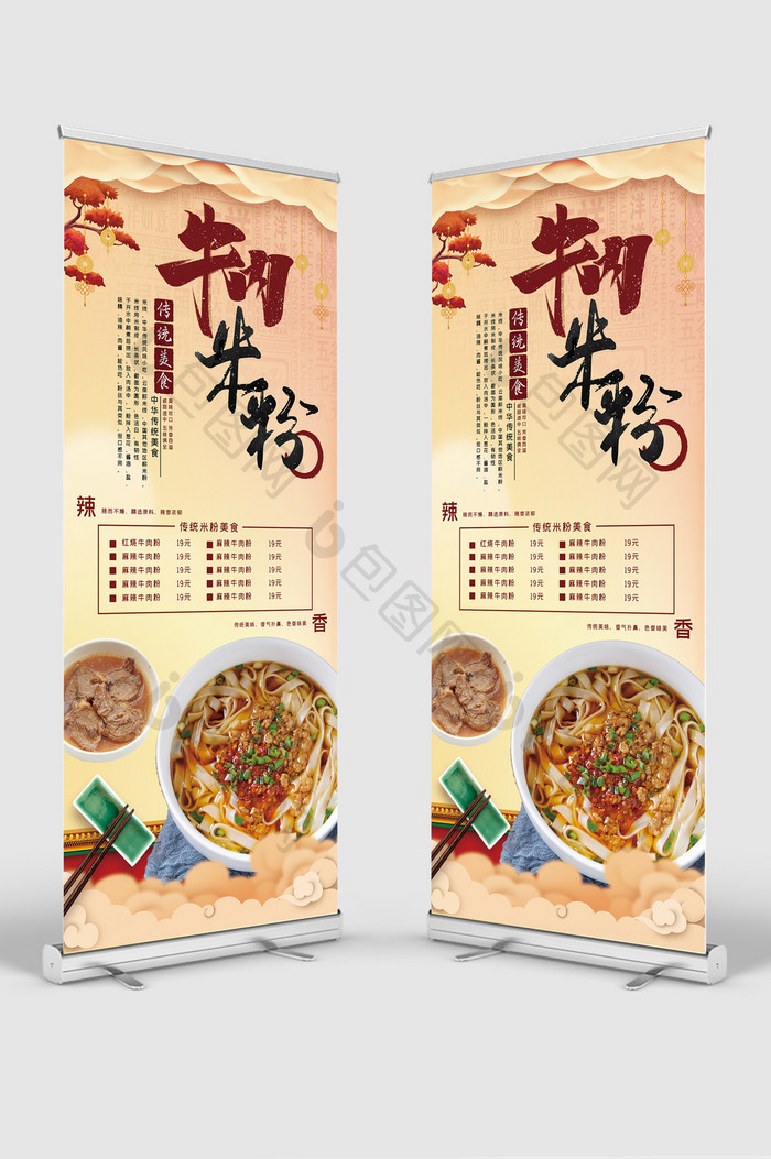 中国风传统美食牛肉米粉宣传易拉宝X展架