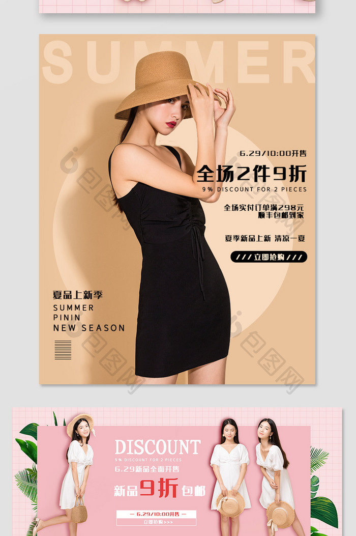 天猫夏季简约时尚小清新女装淘宝促销海报