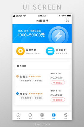 蓝色时尚清新银行服务信贷UI移动界面