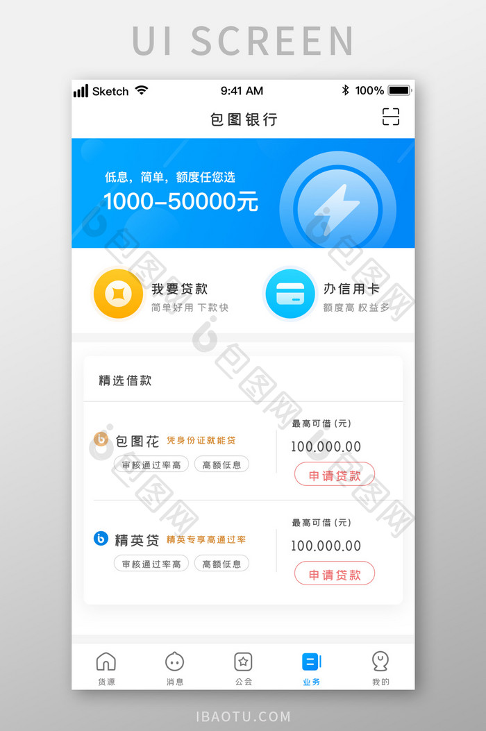 蓝色时尚清新银行服务信贷UI移动界面