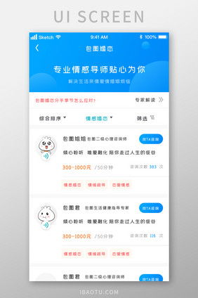 健康情感咨询婚姻问题UI移动界面