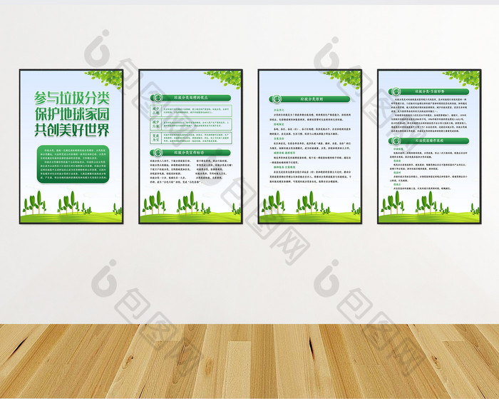 绿色大气垃圾分类宣传制度四件套