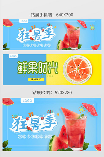 狂暑季清新水果西瓜淘宝pc手机钻展图模板图片