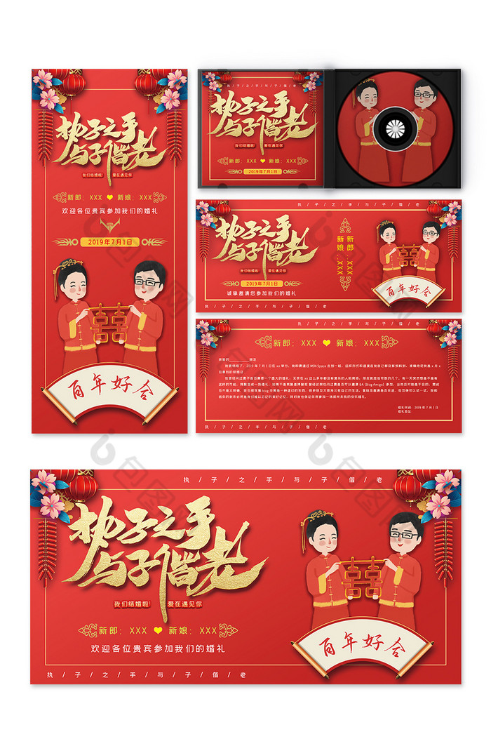 中国红执子之手与子携老婚庆公司婚礼整套图片图片