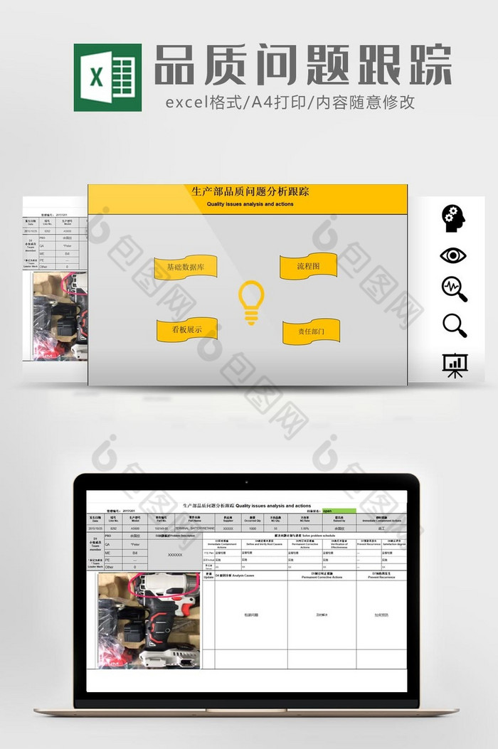 生产品质问题分析跟踪Excel模板图片图片