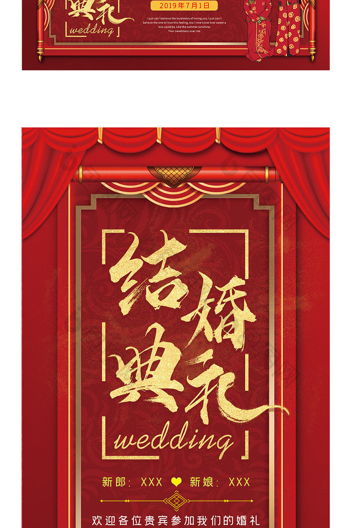 中式红色复古婚庆公司结婚典礼婚礼整套
