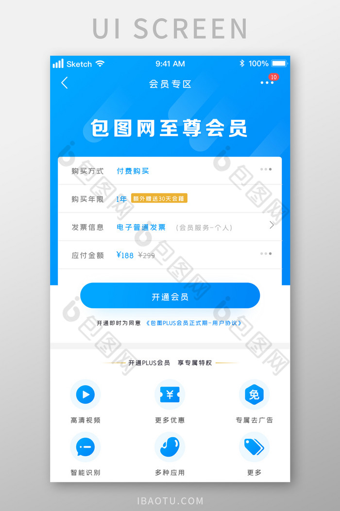 蓝色时尚清新会员VIP开通UI移动界面图片图片