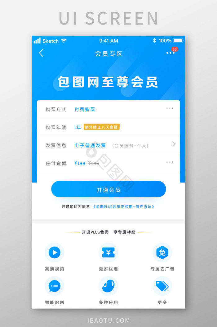 蓝色时尚清新会员VIP开通UI移动界面图片
