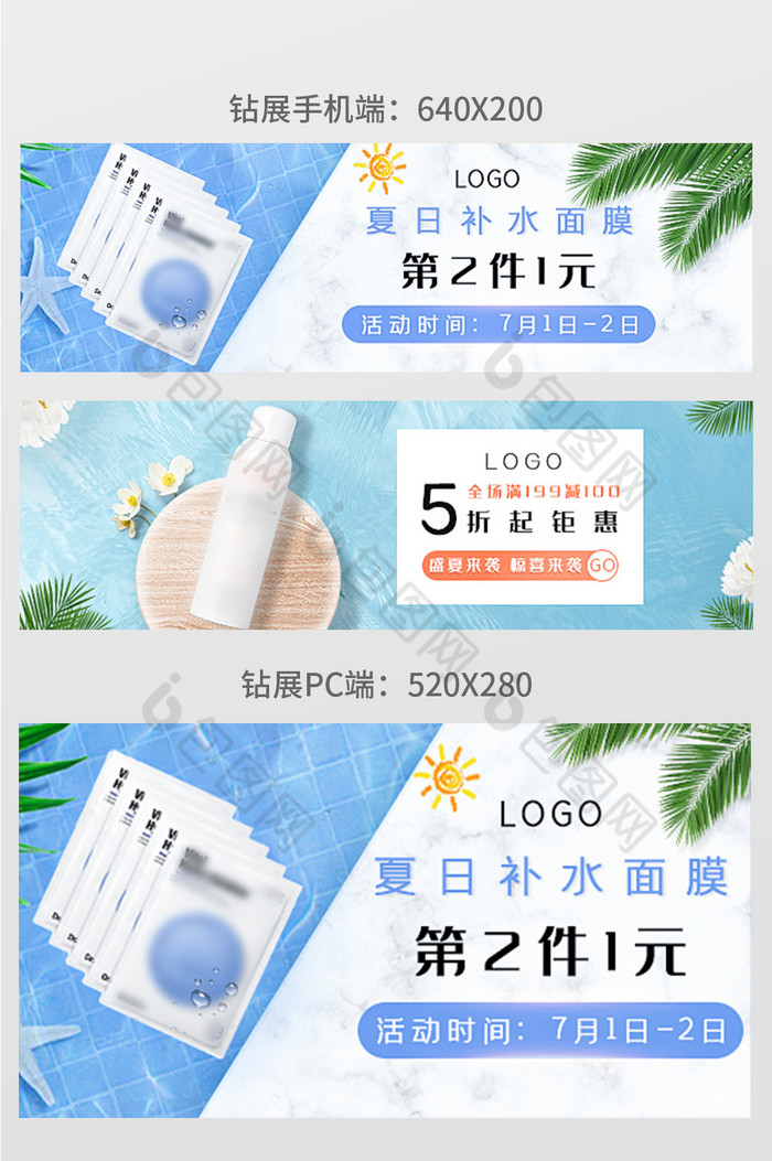 夏季清凉补水化妆品钻展图片图片