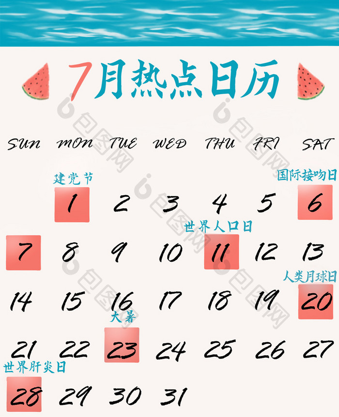 粉色小清新七月你好热点日历手机海报
